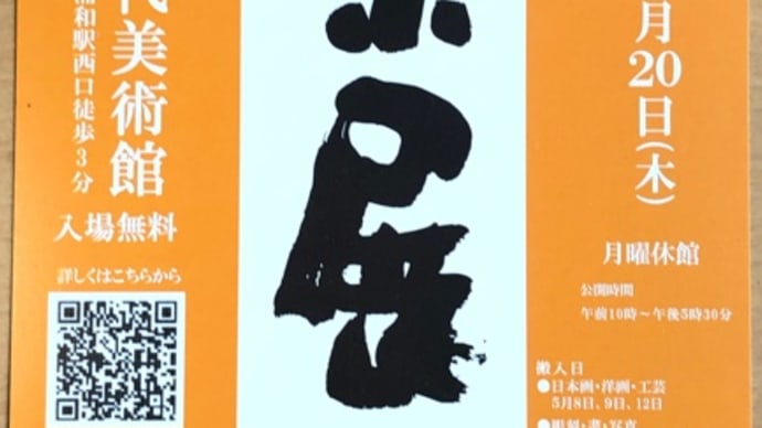 第72回県展