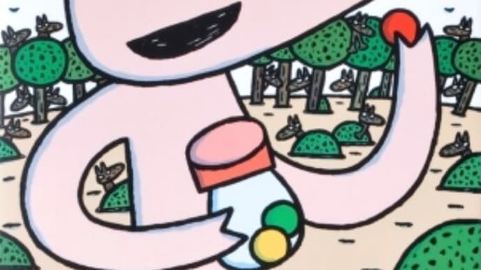 宮西達也作品を読み解く(2)