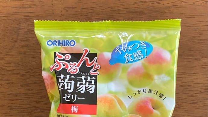 オリヒロの蒟蒻ゼリー、マンナンライフの蒟蒻畑