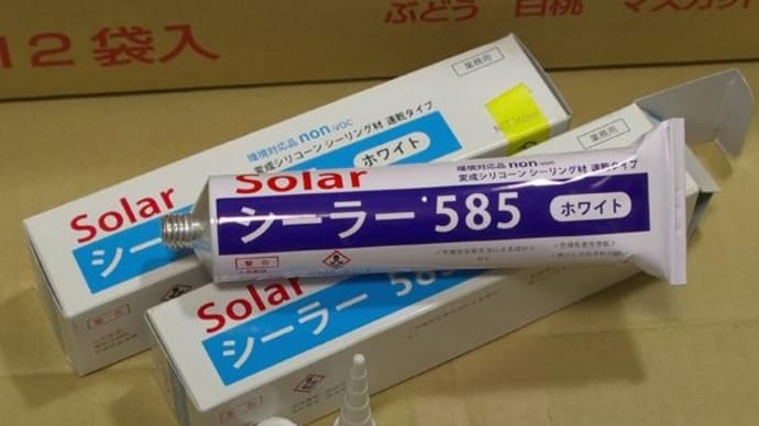 R-2君、散財の記録、ハンダ、コーキングシール等