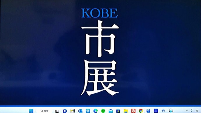 2023「第48回こうべ市民美術展」に Webで申し込みをしました!