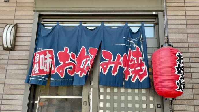 ランチ巡り「たこたな(たこの棚)」姫路市妻鹿 230410