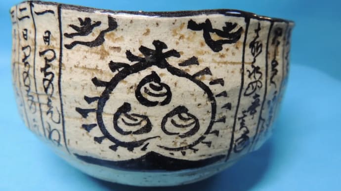 お正月なので以前にも資料として紹介しました奥田木白(1800-71)さんの暦手茶碗を再録。