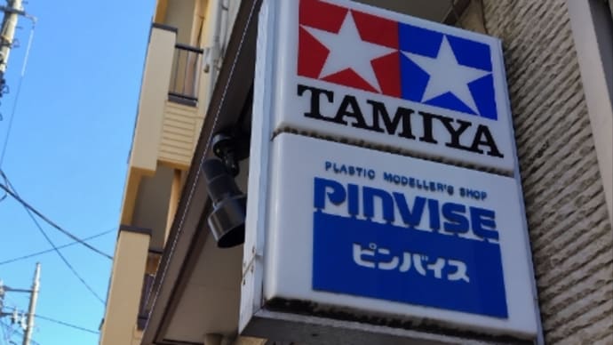 門前仲町 ピンバイス