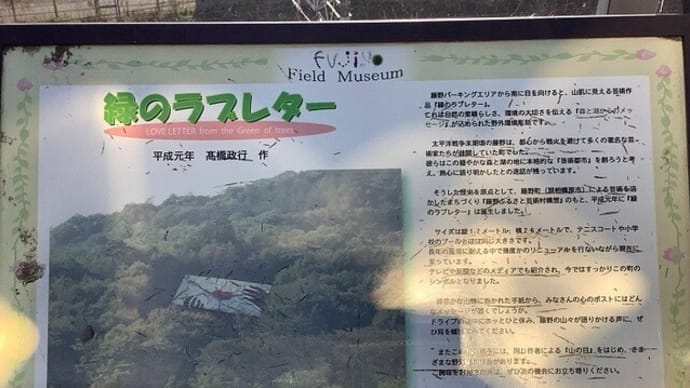 緑のラブレター / 神奈川県相模原市緑区名倉