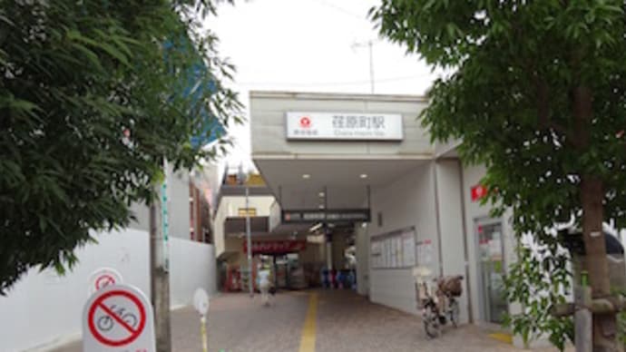 東急大井町線途中下車(10) 荏原町駅 その2