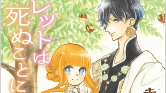 コレットは死ぬことにした　全20巻+女神編　漫画　ネタバレ感想