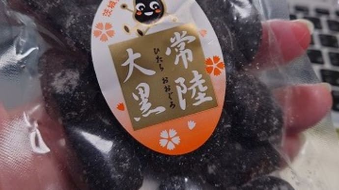 花豆のように大きいと思ったら