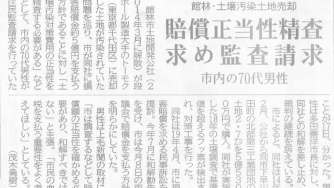 2014年3月解散の館林市土地開発公社が解散直前に売却した土地の土壌汚染で市がトーモクに約５億円の尻拭い？