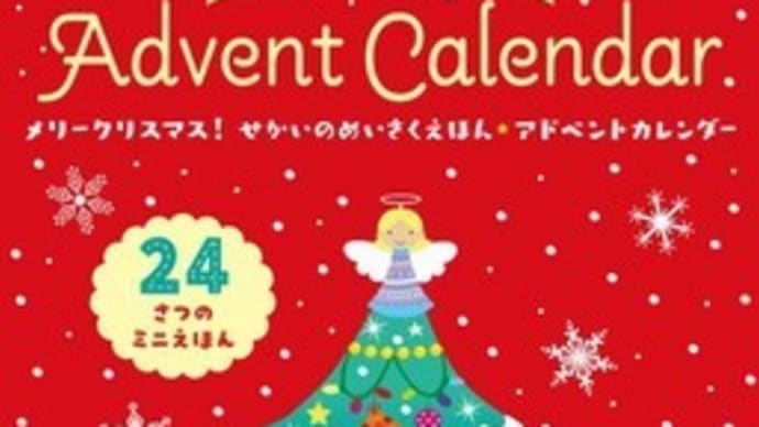 24杉山さんから~😺 & アドベントカレンダー