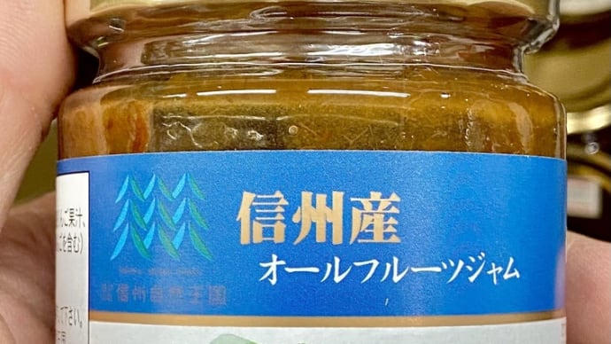 砂糖、ペクチン不使用、信州のジャム。