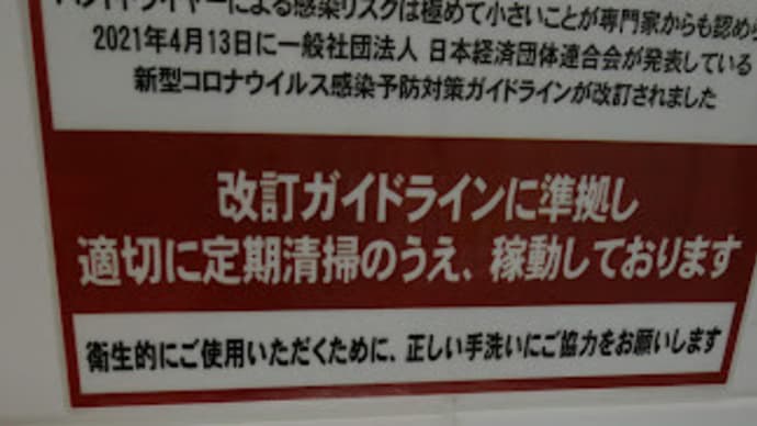 【ハンドドライヤー】未だ「利用停止」の施設は…どなたが「判断」されているの？