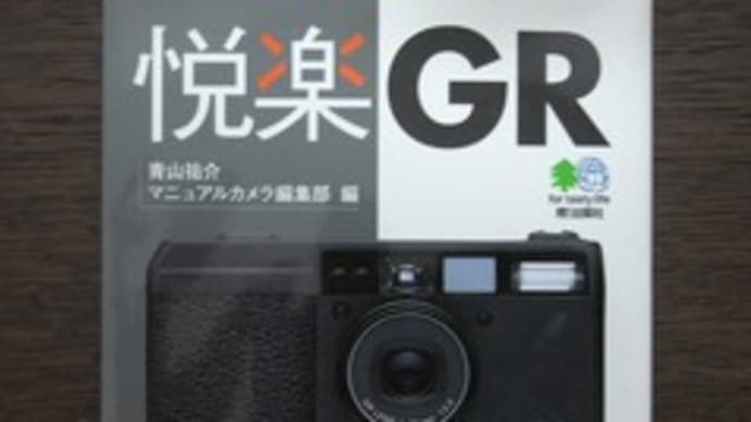 【09.01.16】悦楽GR