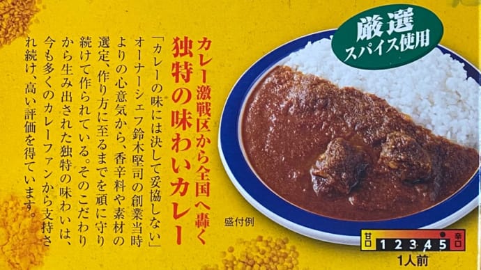 レトルトカレー食べ比べ vol.4