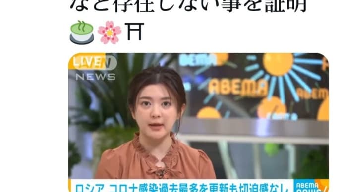 テレビ信用度が世界最低10%台のロシア!テレビ洗脳なければコロナなど存在しない事を証明!日本の大衆はテレビを信じる者は恐ろしい数!殺人ワクチンを先を争って打ち行く【未だゾンビのようにマスクを外さない】