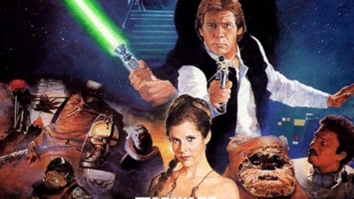 『スター・ウォーズ/ジェダイの帰還』