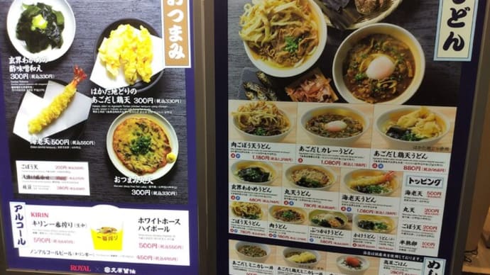 |M2184|立ち食い巡礼:福岡空港搭乗エリア5番ゲート近く『あご出汁うどん こがね丸』に初めてお邪魔。生ビ&鶏天&玄海わかめの酢味噌和えで開始し、肉ごぼう天うどん(冷やし)で大満足!