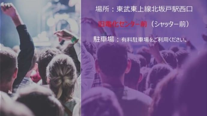 令和6年 北坂戸団地文化祭(雨天中止)