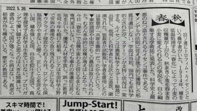 正しいことを言えない国、嘘を強いる国、自由を抑圧する国で、真理を探求する科学は生きていけない