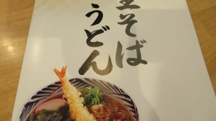 1年ぶりにそば3玉いただきました 生そばウエスト④ 福津店(福津市)