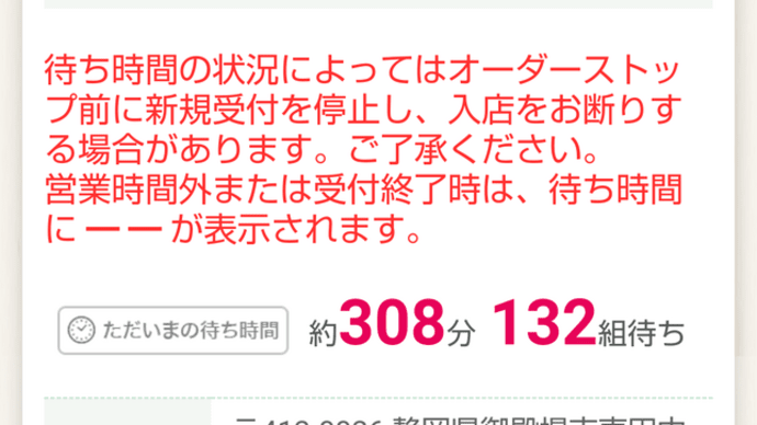 静岡県民あるある　さわやかレストランは６時間待て