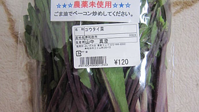 紅苔菜☆コウタイナ