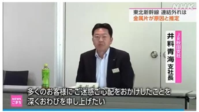 JR秋田支社長のお茶