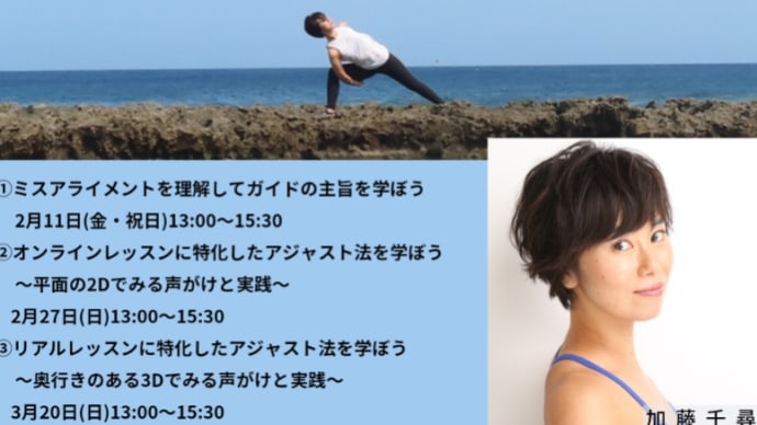 スキルアップYOGAワークショップ全３回 ご案内