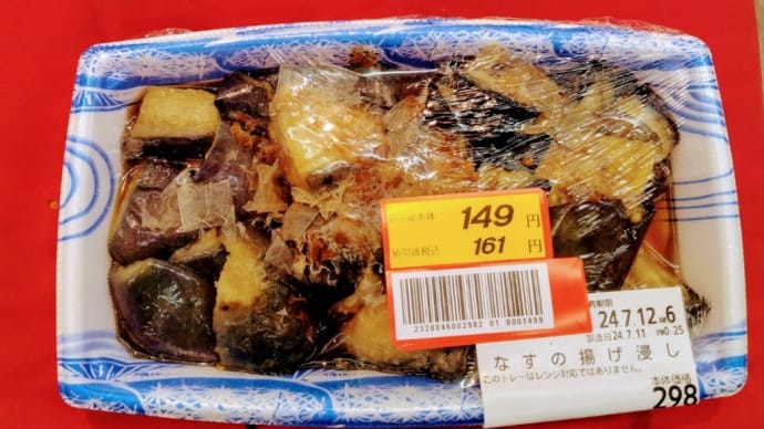 なすの揚げ浸し