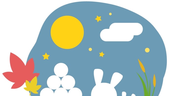 中秋の名月🌕