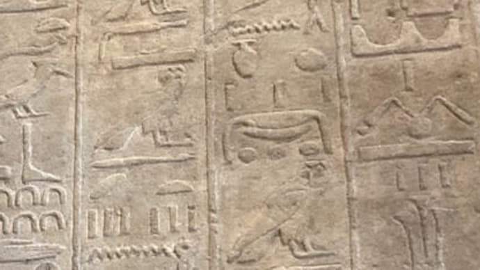 子供のためのルーブル美術館(5)加筆再掲/古代エジプト・いきものの形の文字