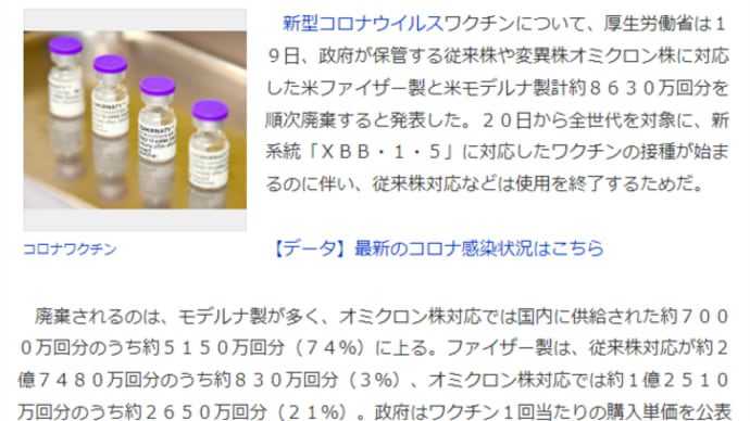 DS裏社会岸田文雄自公カルト政権がコロナワクチン8630万回分を廃棄。