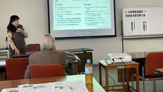菊地事件、松橋事件の訴訟に学んだ国民救援会の役割・・・2023年国民救援会熊本県本部大会