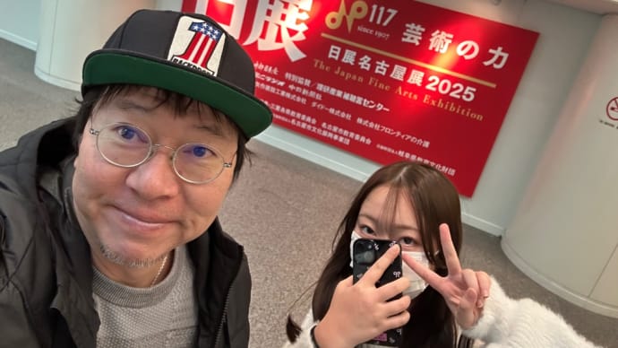 日展名古屋。
