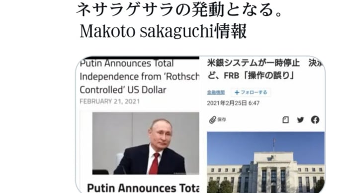 トランプ・プーチン【富の分配・お金の支配からの開放】へ!プーチン大統領は中央銀行のカルテル通貨を完全に独立したことを発表!米ドル崩壊!米国ではFRBのシステム停止報道!紛れもなく金融リセット!