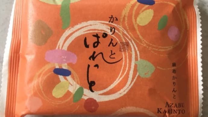 かりんと ぱれっと