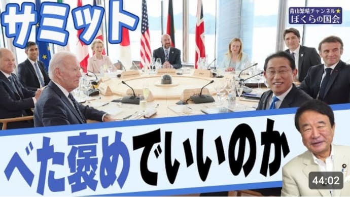 ぼくらの国会・第524回(2023/05/25)