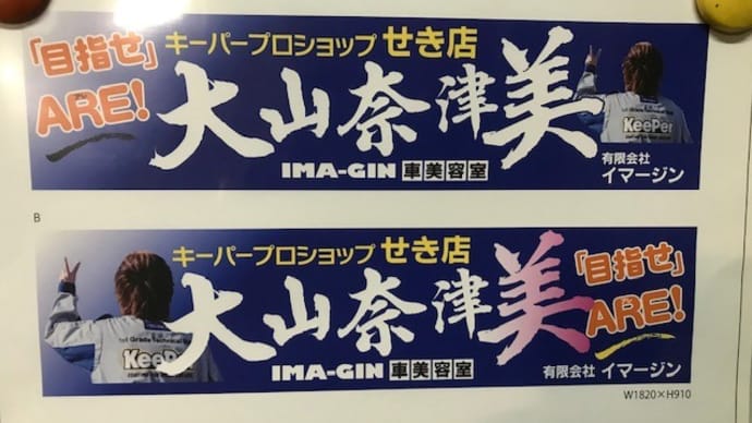 速報　キーパー技術コンテスト全国チャンピオン戦準決勝！