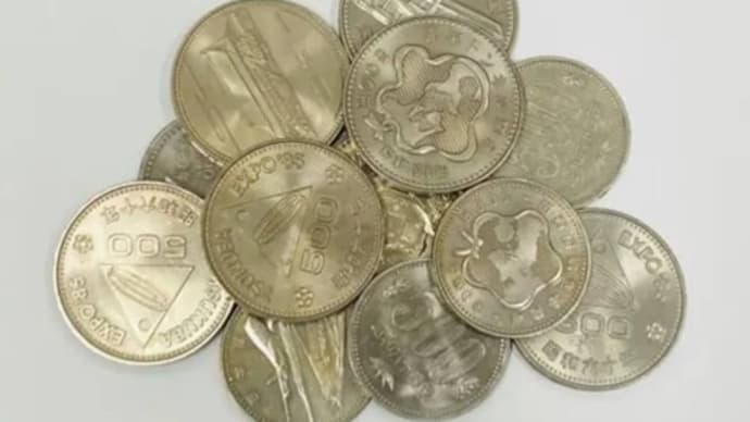 記念硬貨