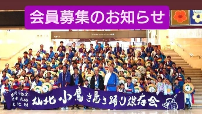 『会員募集』