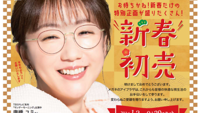 【一関駅前店】新春初売 1月2日(火)9:30からスタート!!