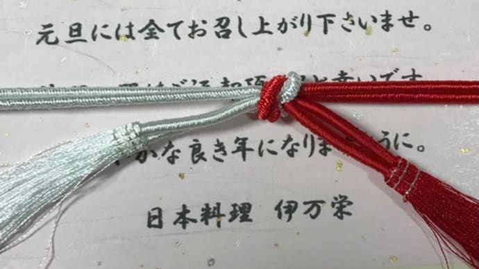 伊万栄のお節