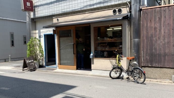 【フリップアップ / Flip up!】 『ベーグル 食パン パン各種』 烏丸御池 京都市中京区