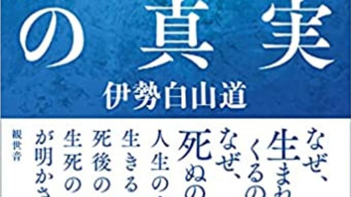 思いだけは水のように 伊勢ー白山 道