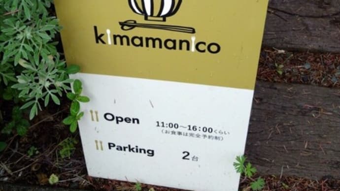ごはんとおやつkimamanico