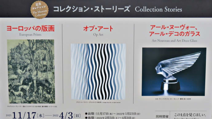 「コレクション・ストーリーズ ヨーロッパの版画」~北海道立近代美術館~