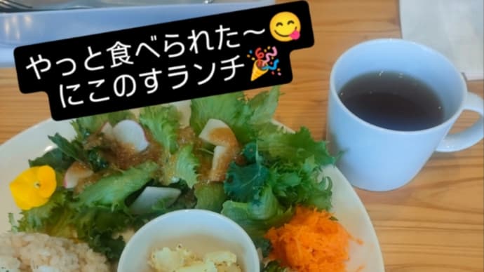 パレット卒業生ママさんと😋にこのすランチ会😋