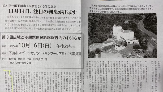 広域ごみ焼却施設等建設でも初めに結論ありきで住民不在で進める下田市長