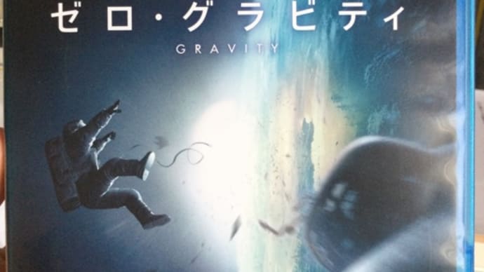 【閑古堂の気まぐれ名画座・特別篇】閑古堂の夏休み映画祭(その2)〝漂流映画〟3本立て!『ゼロ・グラビティ』『アポロ13』『キャスト・アウェイ』