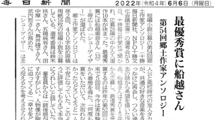 「第54回郷土作家アンソロジーに入選しました」について考える